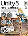 Unity5 3Dゲーム開発講座 ユニティちゃんで作る本格アクションゲーム (Smart Game Developer)