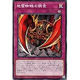 遊戯王カード 地雷蜘蛛の餌食(ノーマル) WORLD PREMIERE PACK 2023（WPP4） | 永続罠 ノーマル