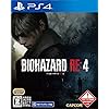 バイオハザード RE:4（バイオ RE4）