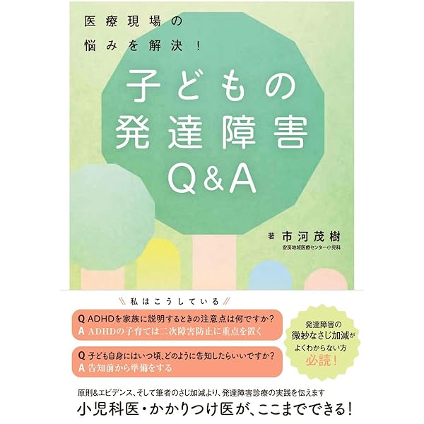 子どもの発達と診断 子どもの発達と診断2 乳児期後半 - 株式会社 大月書店 憲法と同い年