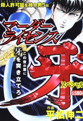 『ブラックエンジェルズ』