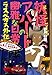 妖怪アパートの幽雅な日常 ラスベガス外伝 (YA!ENTERTAINMENT)