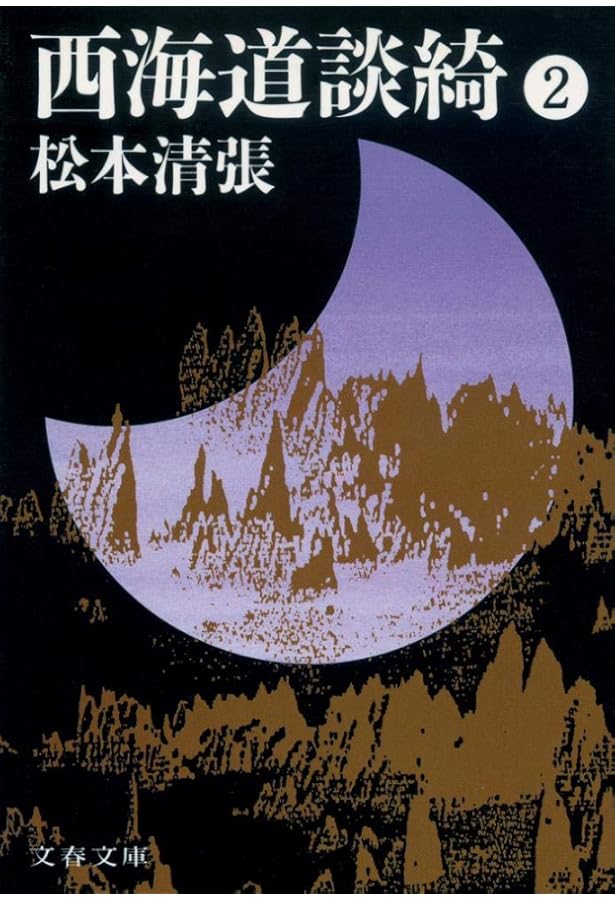 m*s様 【貴重・全巻サイン本】松本清張全集 52, 53, 54 西海道談綺一 m*s様 【貴重・全巻サイン本】松本清張全集 52, 53, 54 西海道談綺一