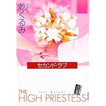 【中古】 マリオネット症候群/徳間書店/乾くるみ クラリネット症候群』｜感想・レビュー・試し読み - 読書メーター