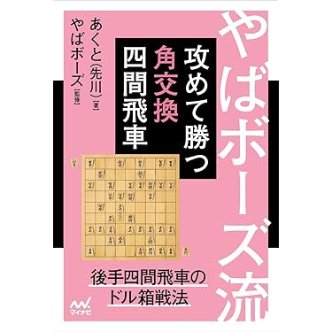 Amazon.co.jp 最新リリース: 将棋 の新着ランキングです。