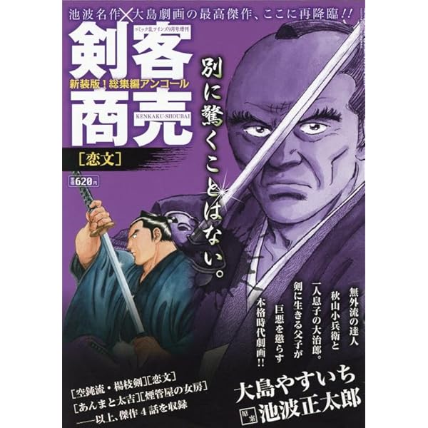 剣客商売 箪笥の中 2024年11月号［雑誌］：コミック乱増刊