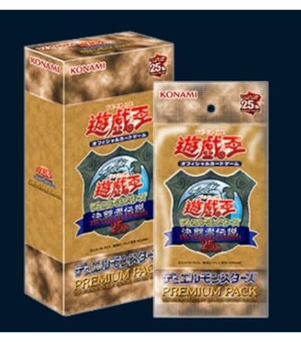 遊戯王　決闘者伝説　25th Amazon | 遊 戯 王 プレミアムパック-PREMIUM PACK 25周年記念-決闘者
