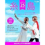 糸島モデルコース252023-2024