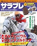 サラブレ 2013年 2月号 [雑誌]