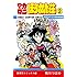 マカロニほうれん荘 電子コミックス特別編集版（2）[Kindle版]
