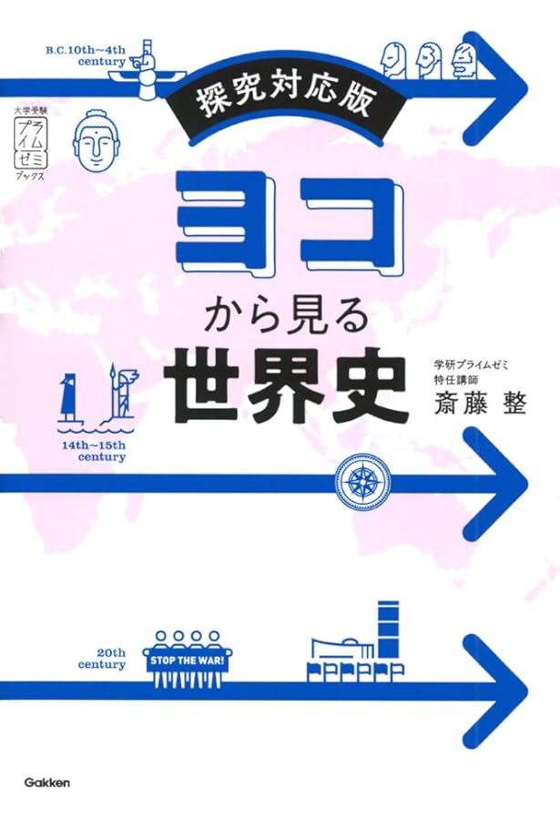 青木裕司が語る世界史入試問題最前線 　カセット世界史　第7・8・9・10巻 Amazon.co.jp: 青木裕司 が語る 世界史 入試問題最前線 カセット世界史