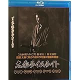 時代劇 太秦ライムライト2000枚限定生産ブックレット付 ブルーレイ