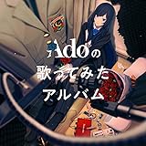 Adoの歌ってみたアルバム(通常盤)