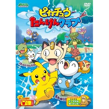 新品ケース付　劇場版　ピカチュウ　DVD　10本セット ピカチュウ DVD 10枚セット 新品ケース付き｜Yahoo!フリマ（旧