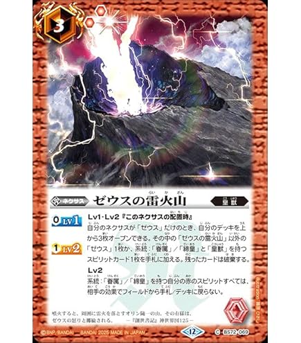 Amazon.co.jp: バトルスピリッツ 雷霆の契約神ゼウス（契約Xレア