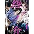 玉井雪雄「怨ノ介 Fの佩刀人(1)」