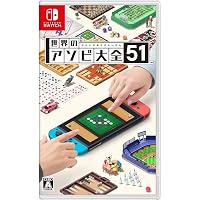 Amazon.co.jp: 世界のアソビ大全51-Switch (【Amazon.co.jp限定