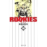 Rookies 8 集英社文庫 コミック版 森田 まさのり 本 通販 Amazon