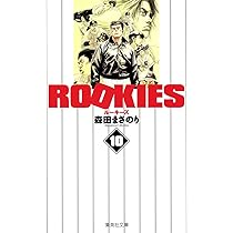 (未使用･未開封品)　ROOKIES 全14巻セット (集英社文庫(コミック版)) lok26k6 ROOKIES 全14巻セット (集英社文庫(コミック版)) | 森田 まさ
