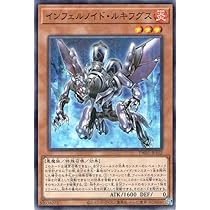 Amazon.co.jp: 遊戯王カード インフェルノイド・ルキフグス