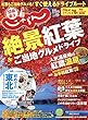 関東・東北版18/11月号 (関東・東北じゃらん)
