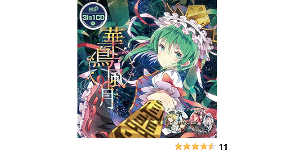 Amazon 3in1cd 華鳥風月 東方project ミュージック 音楽