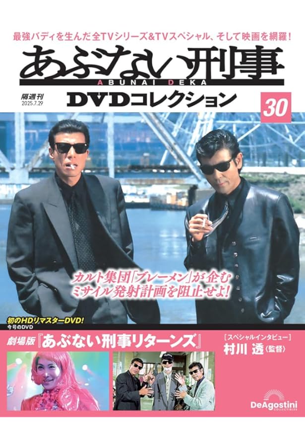 あぶない刑事 もっとあぶない刑事DVD Collection Amazon.co.jp: もっとあぶない刑事 DVD Collection : 舘ひろし