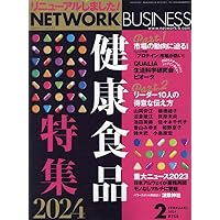 ネットワークビジネス　8冊まとめ ネットワークビジネス8冊まとめ