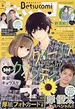 ベツコミ 2023年 09 月号 [雑誌]