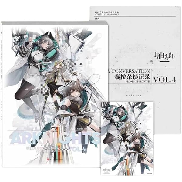 アークナイツ 1周年記念画集　明日方舟 公式イラスト集 明日方舟紀念插畫集.Vol.1 中国版 アークナイツ