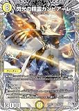 【銀トレジャー】デュエマ DM25RP2 TR4/TR9 閃光の精霊カンビアーレ (SR スーパーレア) 王道W 第2弾 邪神vs邪神II ～ジャシン・イン・ザ・シェル～ (DM25-RP2)