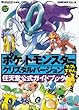 ポケットモンスタークリスタルバージョンマップ&ずかん (ワンダーライフスペシャル―任天堂公式ガイドブック)