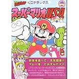 スーパーマリオUSA (コミックボンボンデラックス)