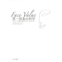 【美品】【初版】第一印象の科学 なぜヒトは顔に惑わされてしまうのか? Amazon.co.jp: 第一印象の科学――なぜヒトは顔に惑わされてしまう