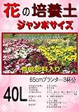 花の培養土 ジャンボサイズ40L
