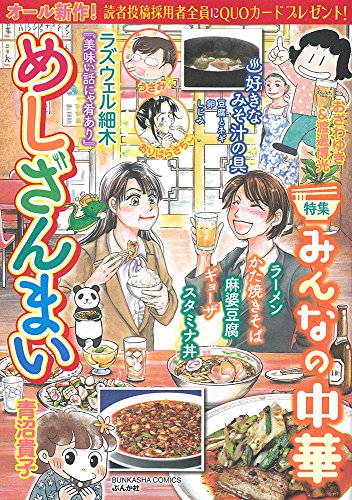 めしざんまい みんな