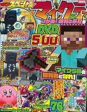 別冊てれびげーむマガジン スペシャル マインクラフト つかめ! 勝利の栄冠号 (カドカワゲームムック)