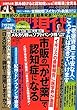 週刊現代 2018年 6/16 号 [雑誌]
