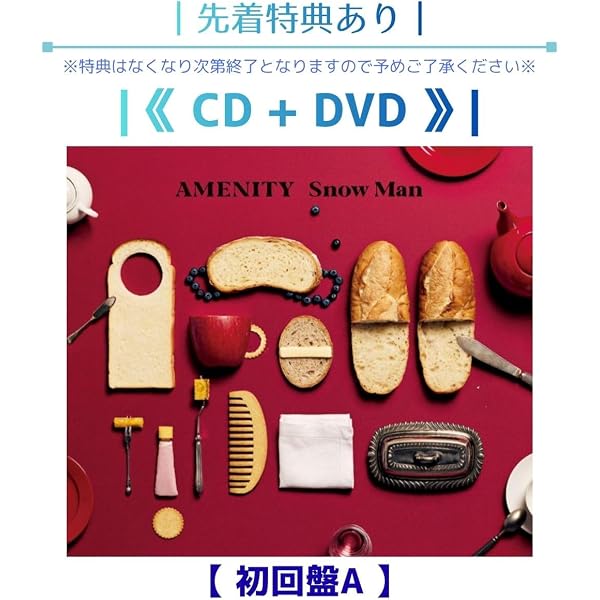 Amazon.co.jp: AMENITY（【初回盤A】AL+DVD） - Snow Man: ミュージック