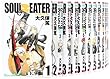 ソウルイーター コミック 1-23巻 セット (ガンガンコミックス)