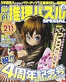 厳選推理パズルSPECIAL VOL.12: MSムック