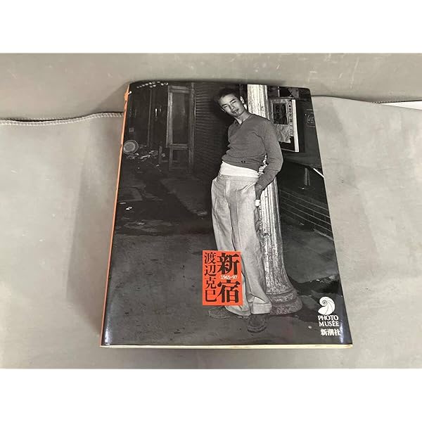 写真集　新宿 1965-97 渡辺克巳　フォト・ミュゼ　新潮社 新宿 : 1965-97(渡辺克巳 著) / 古本倶楽部株式会社 / 古本