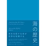 海の歴史