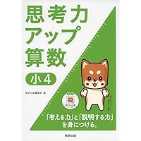 絶版裁断済：ぴぐまりおんワンランク上の思考力の算数 入試実戦編 vol.2 ぴぐまりおんワンランク上の思考力の算数初級編 Vol.2: 別冊
