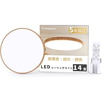 Amazon.co.jp : Coizabera Led シーリングライト 14畳 60W 高輝度