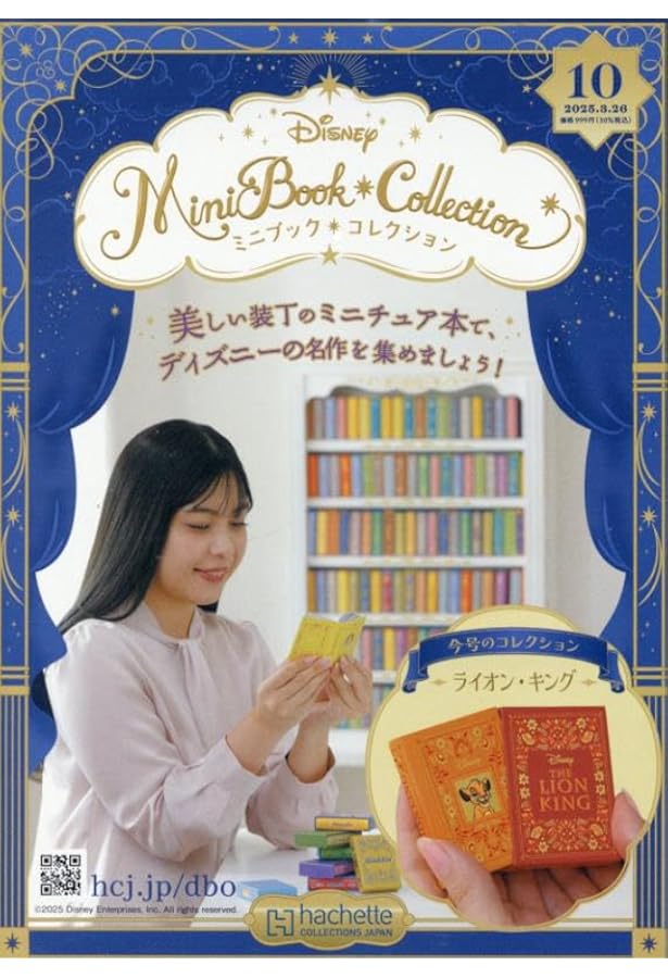 ろは　ディズニーミニブックコレクション Amazon.co.jp: ディズニー ミニブック・コレクション全国版(11) 2025年