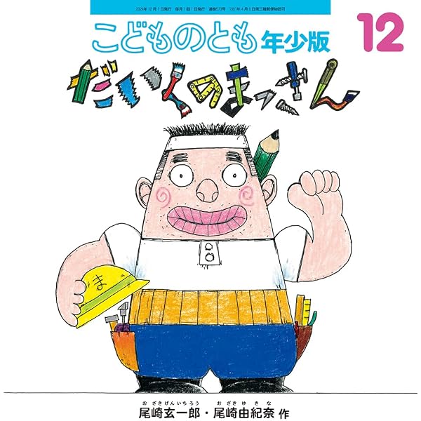 おいしい めだまやき (こどものとも年少版2024年10月号
