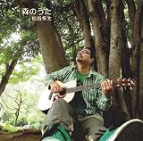 森のうた