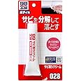 ソフト99(SOFT99) 99工房 補修用品 サビ取りクリーム 50g 自動車、バイク、自転車の金属部分のサビ落とし生活用品の金属部分のサビ落とし(ゴルフクラブ、釣具、門扉、工具など) 09028