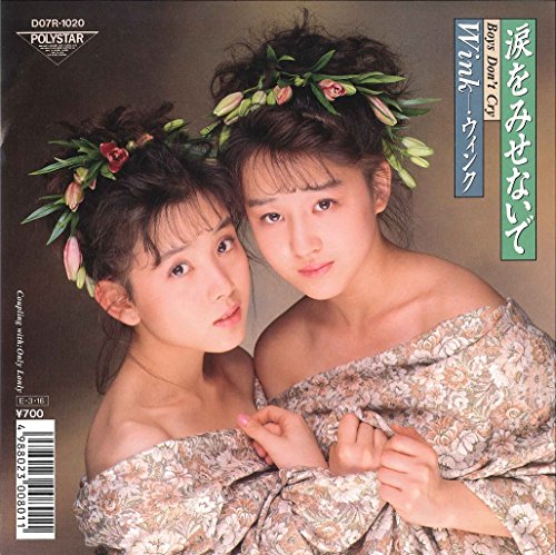 涙をみせないで～Boys Don't Cry～ | WINK | ORICON NEWS